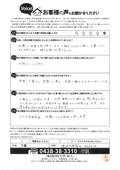 横浜市都筑区で屋根工事を行ったお客様の声　工事後アンケート